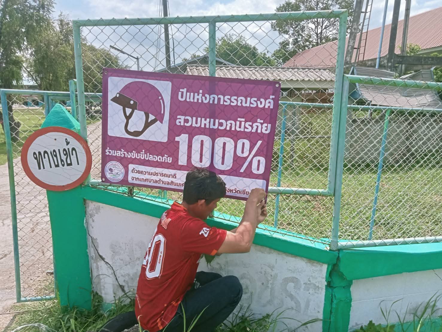 งานป้องกันและบรรเทาสาธารณภัยติดป้ายรณรงค์สวมหมวกนิรภัย